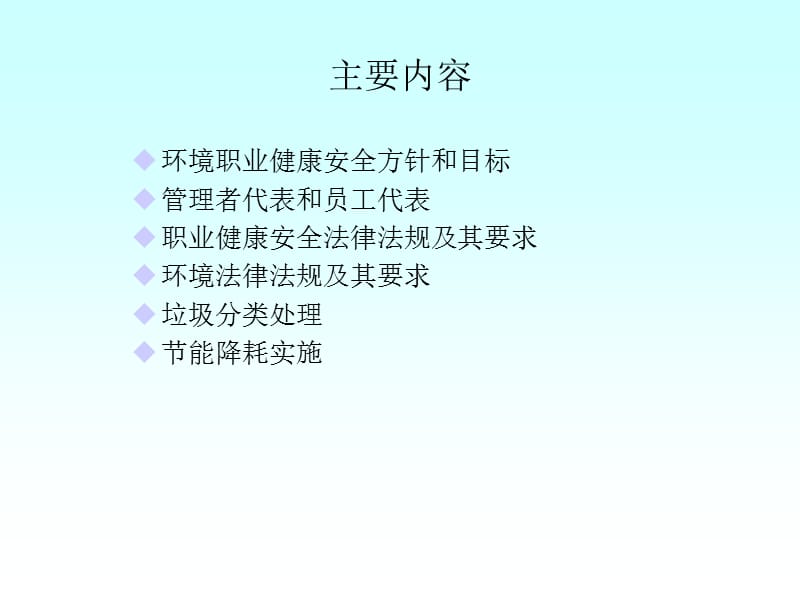 全员学习-环境安全学习资料.ppt_第2页