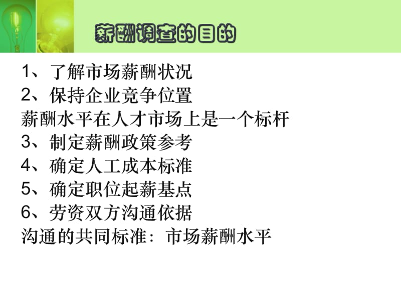 如何进行年度工资调整.ppt_第3页