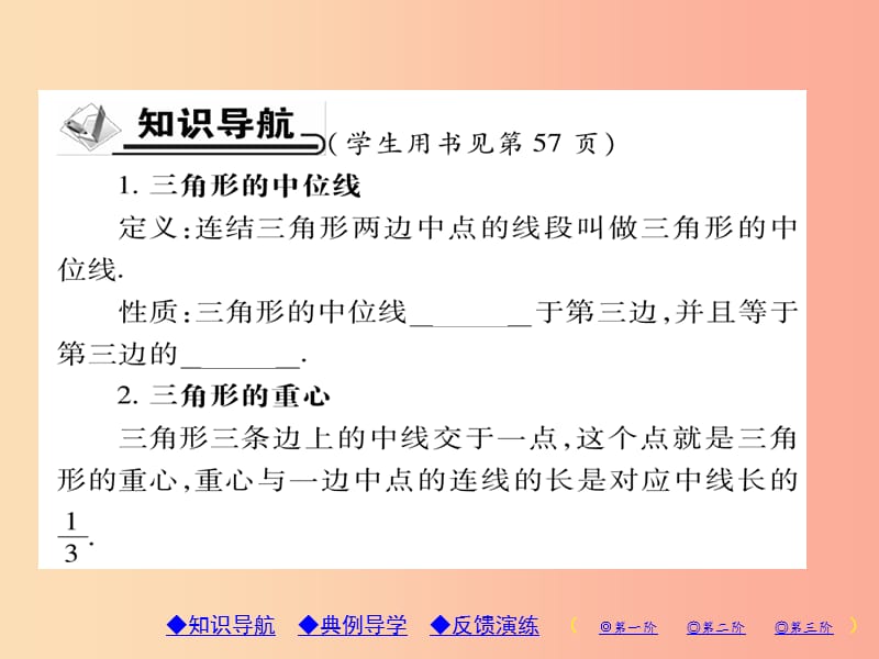 2019年秋九年级数学上册第23章图形的相似23.4中位线习题课件新版华东师大版.ppt_第2页