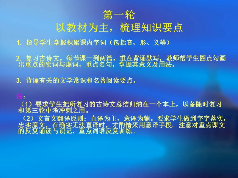 初中语文学业水平考试三轮复习规划.ppt_第3页