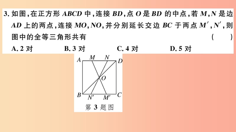 八年级数学上册 期中检测卷习题讲评课件 新人教版.ppt_第3页