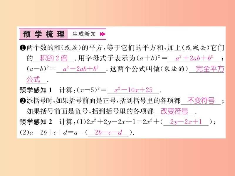 八年级数学上册 第14章 整式的乘法与因式分解 14.2 乘法公式 14.2.2 完全平方公式习题课件 新人教版.ppt_第2页