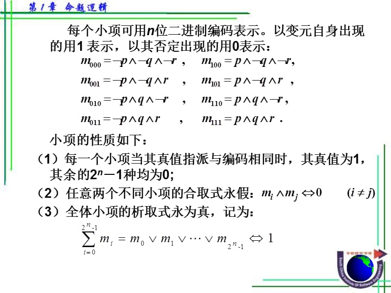 主析取范式的求法.ppt_第3页