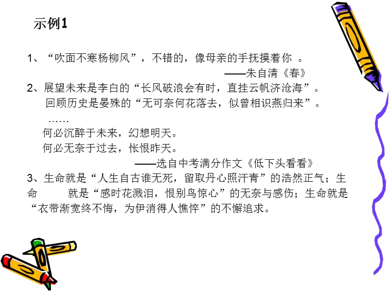 古典诗句巧入文传承文化普华章.ppt_第2页