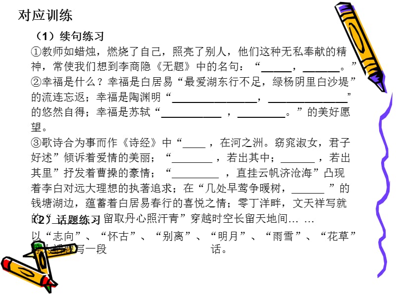 古典诗句巧入文传承文化普华章.ppt_第3页