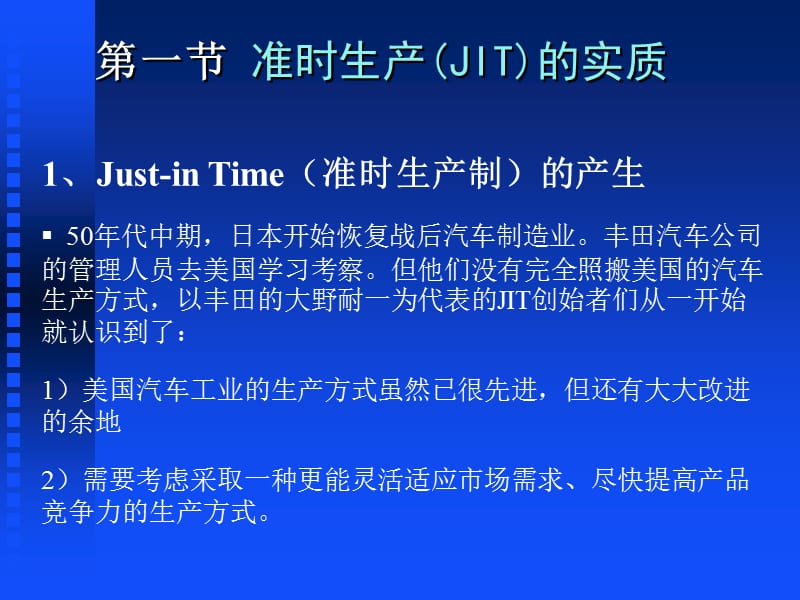 准时生产与精细生产.ppt_第2页