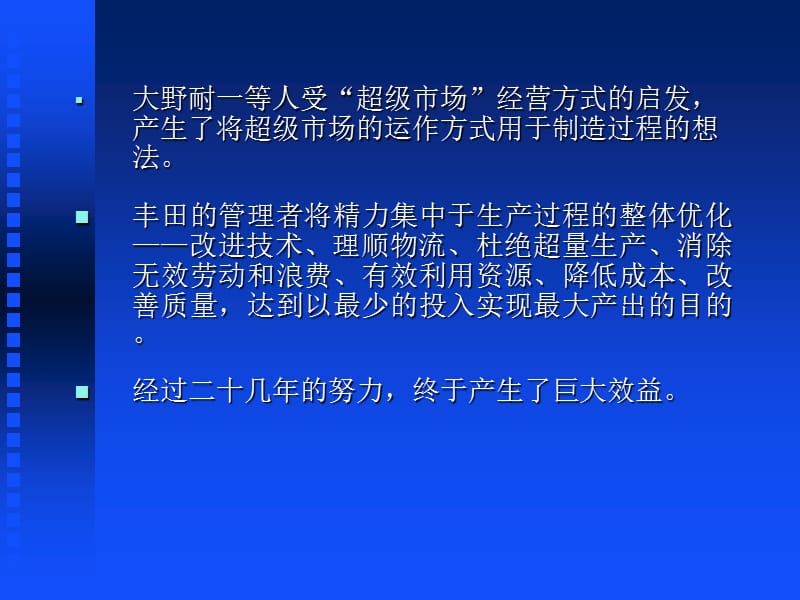 准时生产与精细生产.ppt_第3页