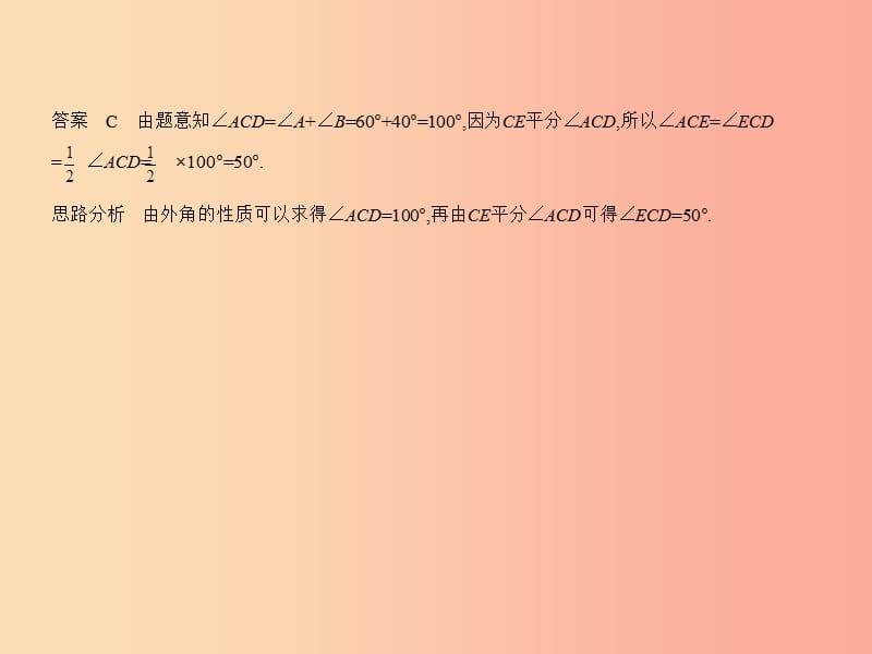 （广西专用）2019年中考数学复习 第四章 图形的认识 4.2 三角形及其全等（试卷部分）课件.ppt_第3页