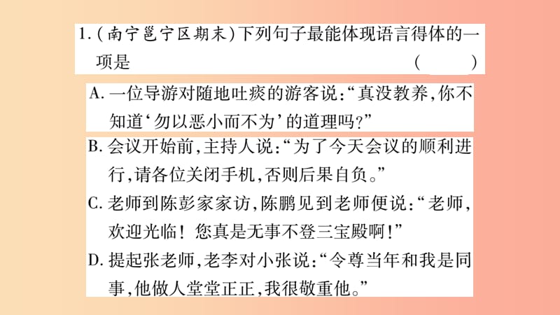 （广西专版）2019年七年级语文上册 期末复习专题4 语言表达得体课件 新人教版.ppt_第2页