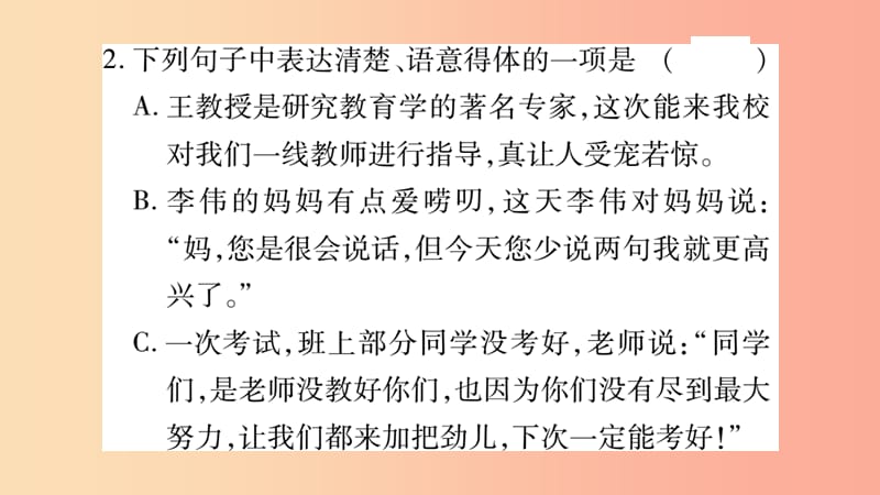 （广西专版）2019年七年级语文上册 期末复习专题4 语言表达得体课件 新人教版.ppt_第3页