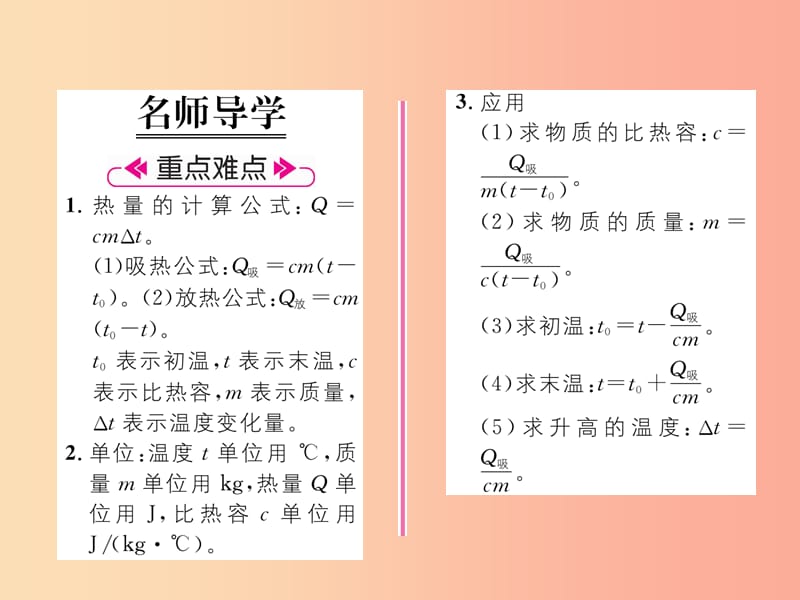 2019九年级物理上册 第1章 第2节 内能和热量 第2课时 热量的计算课件（新版）教科版.ppt_第2页