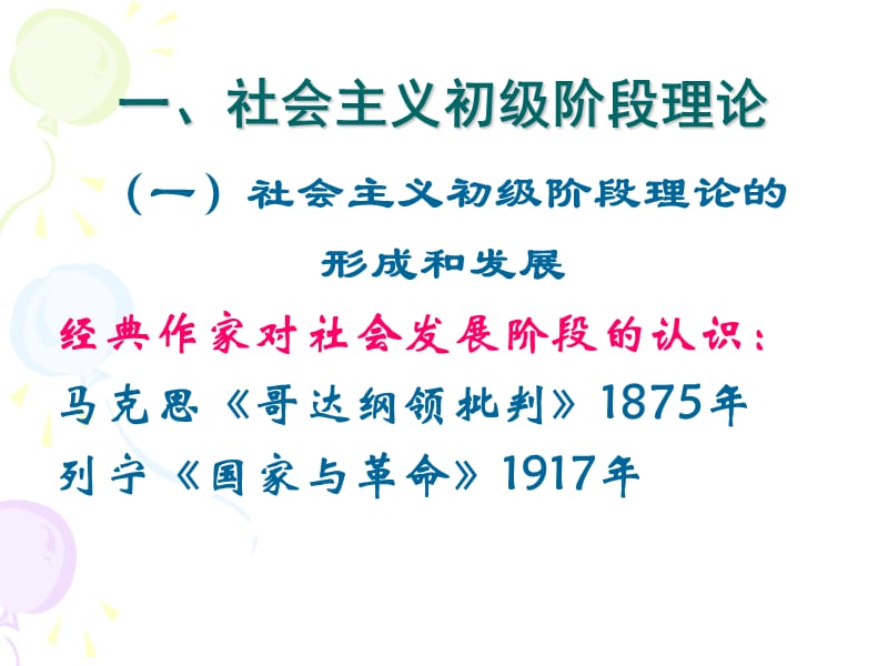 党的基本理论、基本路线、基本.ppt_第2页