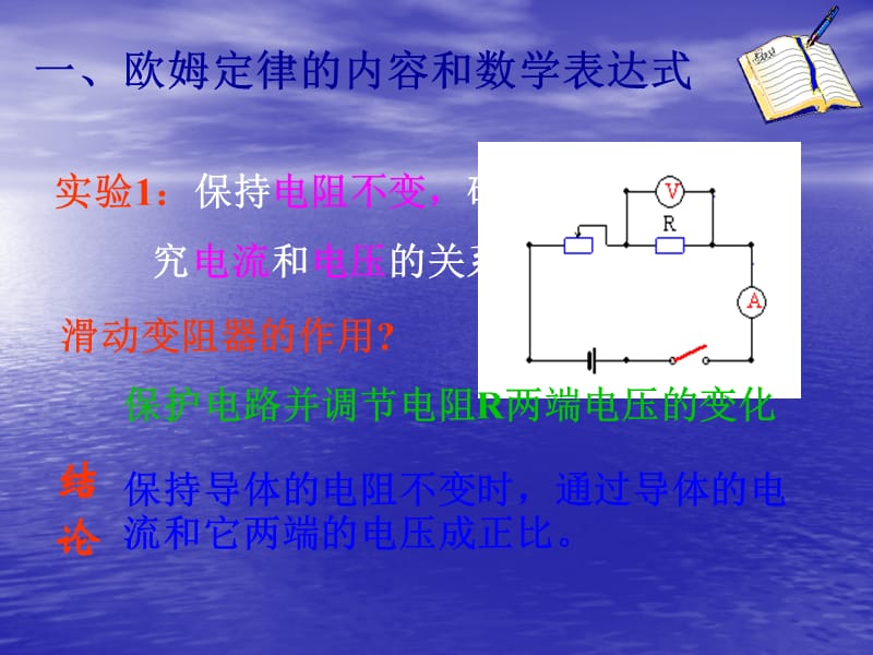 人教版八年级物理下册第七章第二节欧姆定律的应用.ppt_第3页