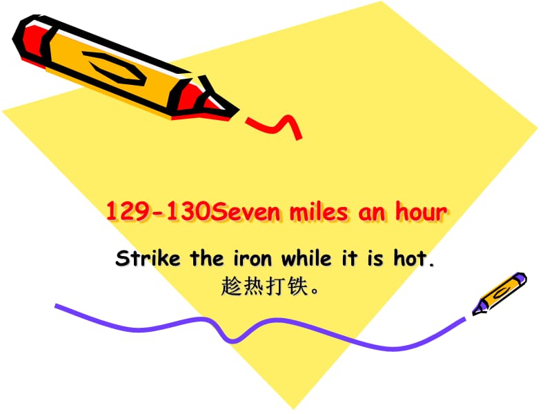 周六8点新一册129-130Sevenmilesanhou.ppt_第1页