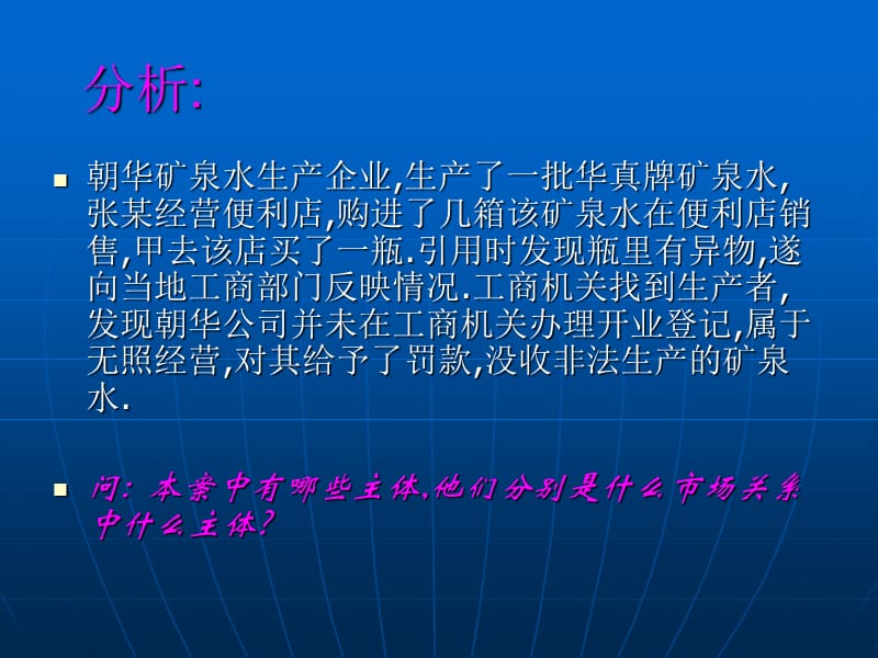 对市场经营主体的监督管理.ppt_第3页