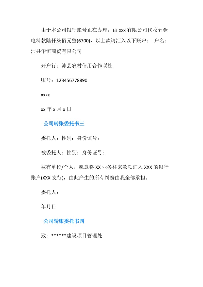 公司转账委托书.doc_第2页