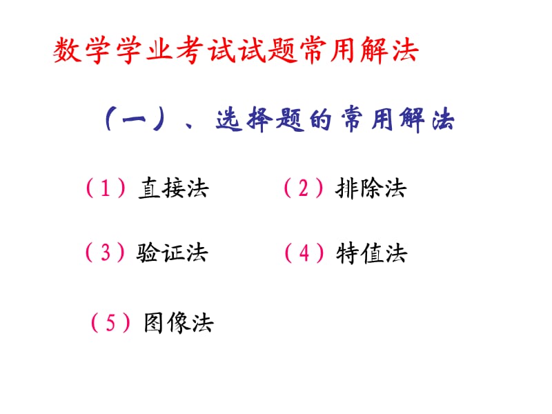 初中毕业生学业考试.ppt_第2页