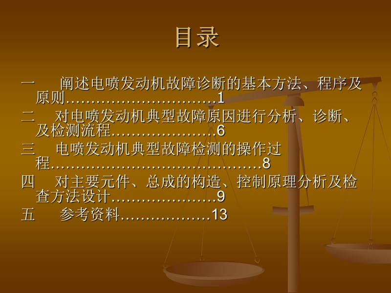 发动机常见故障分析与检修.ppt_第2页