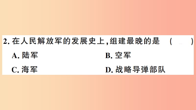 2019年春八年级历史下册 第五单元 国防建设与外交成就检测习题课件 新人教版.ppt_第2页