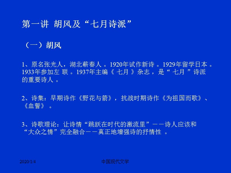 中国现代文学第二十二章新诗.ppt_第2页