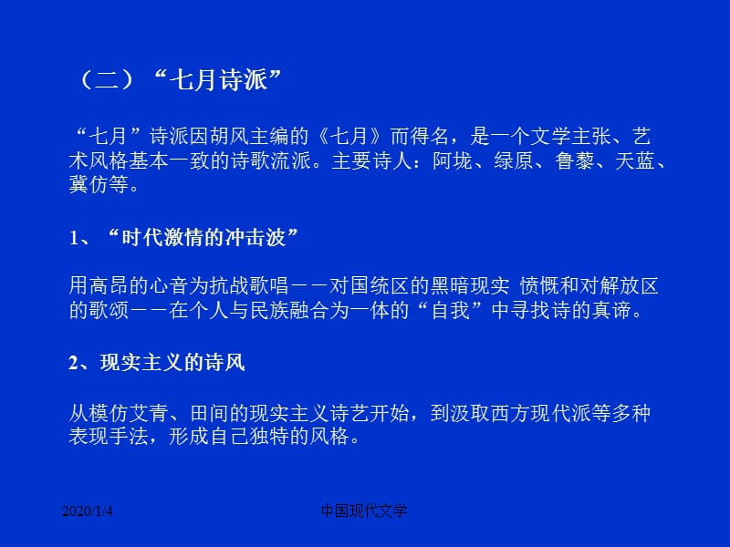 中国现代文学第二十二章新诗.ppt_第3页