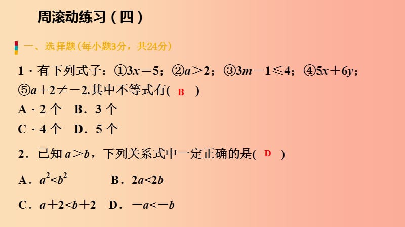 2019年春七年级数学下册 第九章 不等式与不等式组周滚动练习（四）课件 新人教版.ppt_第2页