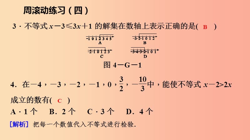 2019年春七年级数学下册 第九章 不等式与不等式组周滚动练习（四）课件 新人教版.ppt_第3页