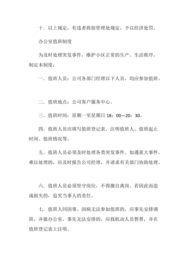 公司文明办公制度.doc_第2页