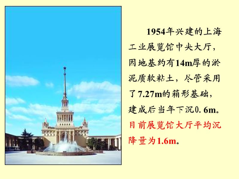 地基与基础建筑力学与结构.ppt_第2页