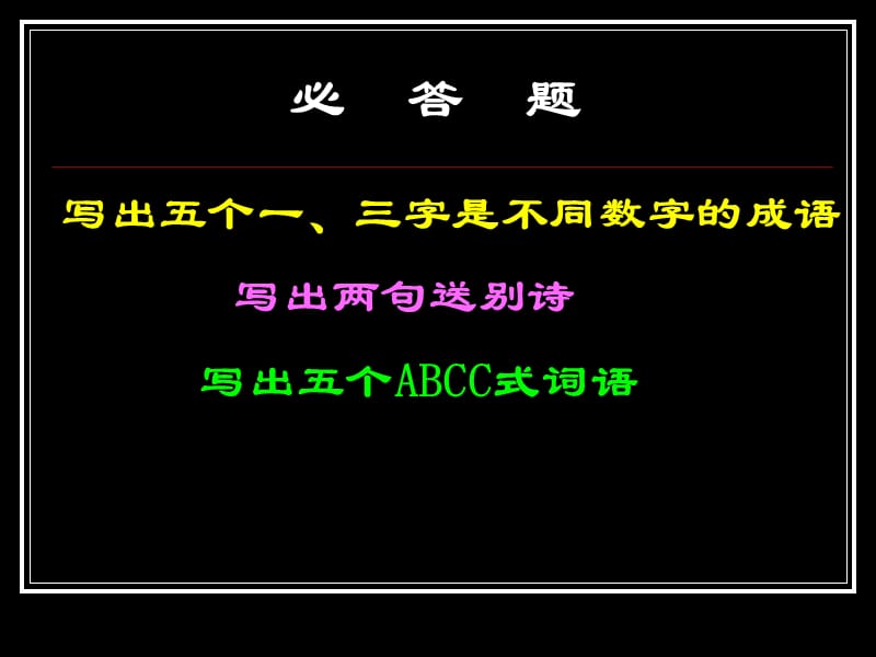 小学六年级语文大庄小学六年级语文.ppt_第2页