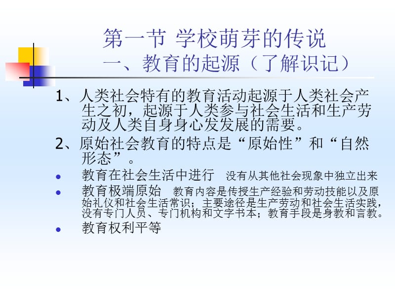 官学制度的建立与“六艺”教育的形成.ppt_第2页