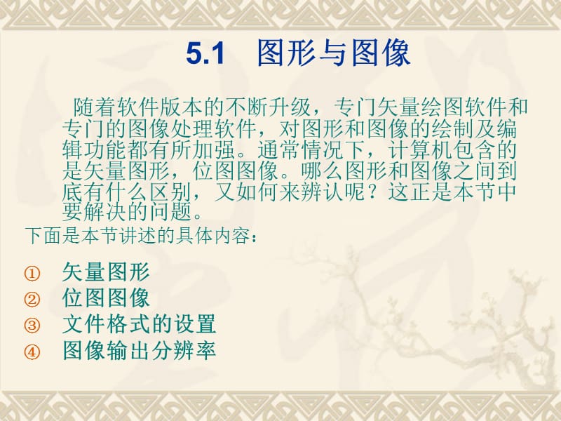 印刷排版软件InDesign设计教案(第5章).ppt_第3页