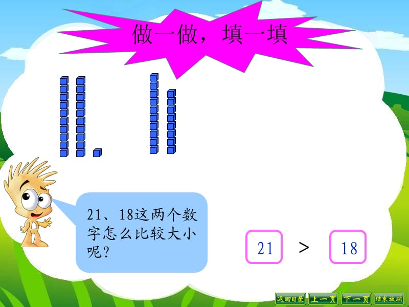 北师大版一年级数学下册谁的红果多.ppt_第3页