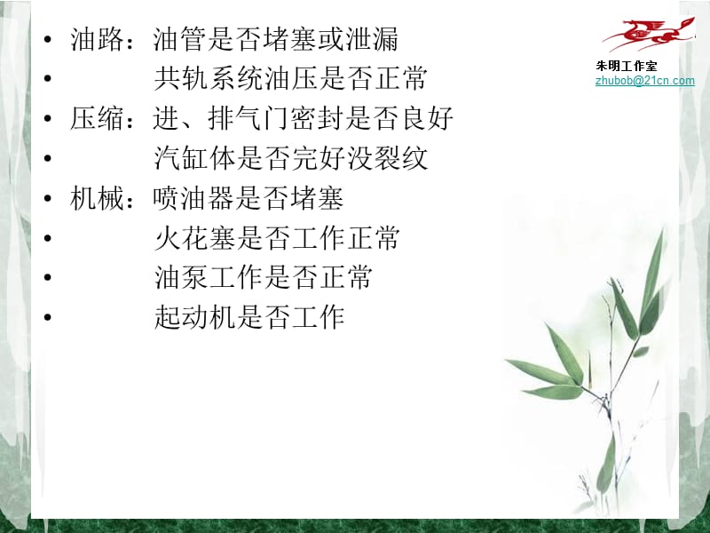 发动机启动困难的故障诊断.ppt_第3页