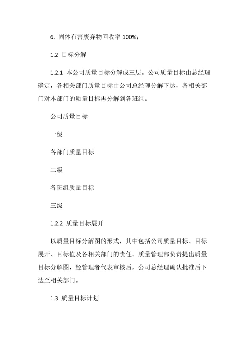 公司质量、环境、职业健康安全目标分解及考核办法.doc_第2页