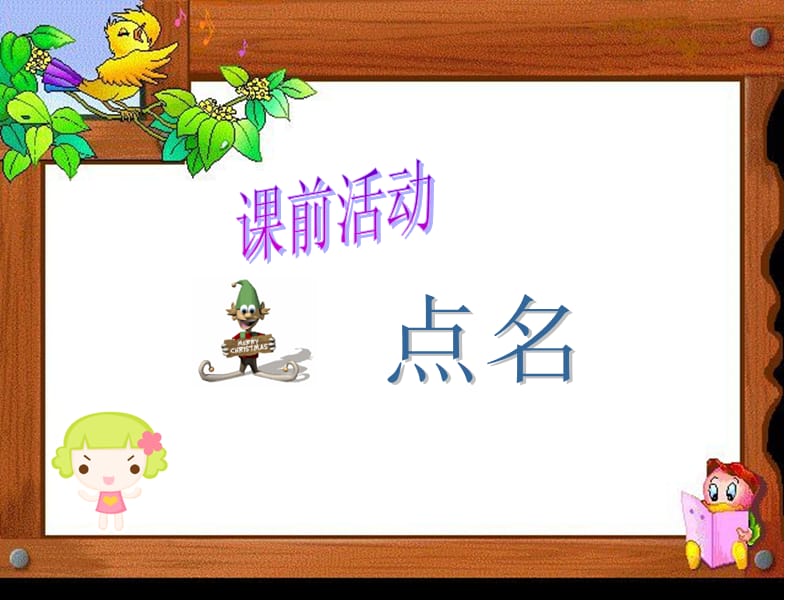 北师大版数学第七册《确定位置》.ppt_第1页