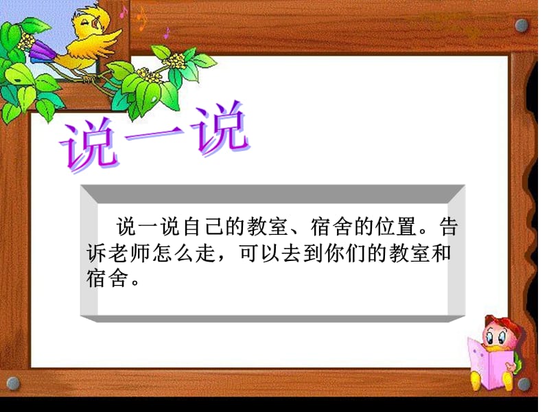 北师大版数学第七册《确定位置》.ppt_第2页