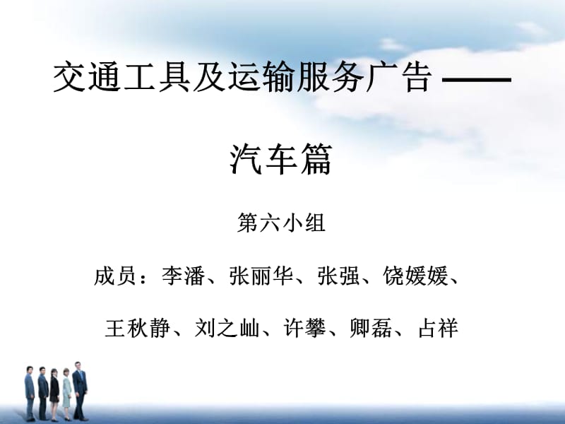 交通工具及运输服务广告.ppt_第1页