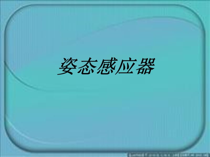 大学毕业生自我鉴定.ppt_第1页