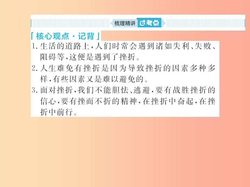 （聊城专版）2019年中考道德与法治总复习 七上 第四单元 历经风雨 才见彩虹课件.ppt_第3页