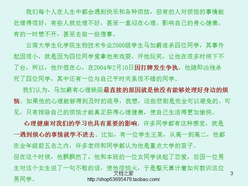 中学生心理健康讲座.ppt_第3页