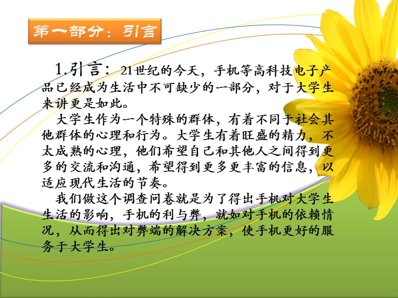 大学生手机依赖情况调查汇报.ppt_第3页