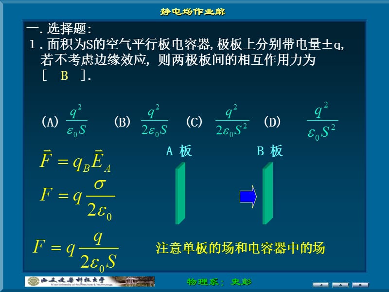 大物静电场作业解答.ppt_第2页