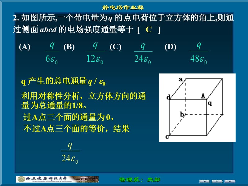 大物静电场作业解答.ppt_第3页