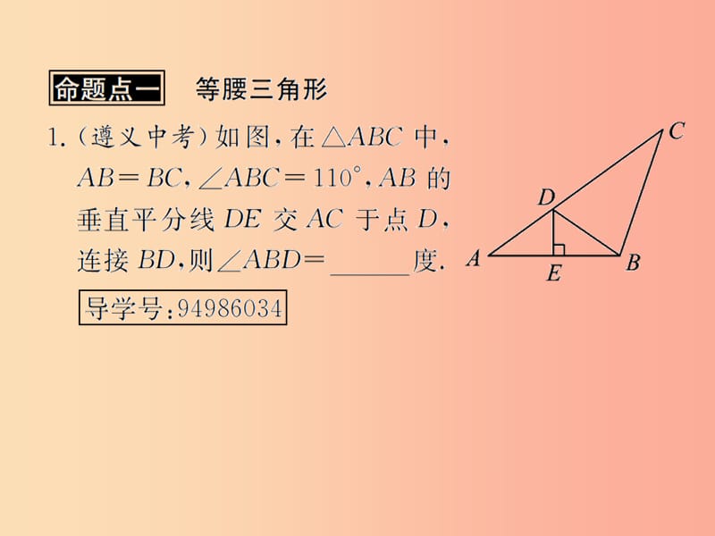 （遵义专用）2019届中考数学复习 第19课时 等腰三角形与直角三角形 2 遵义中考回放（课后作业）课件.ppt_第2页