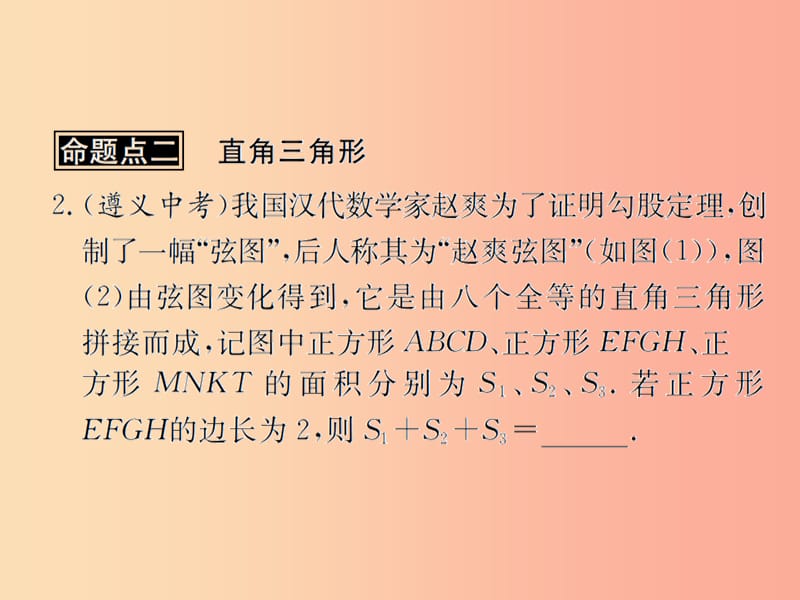 （遵义专用）2019届中考数学复习 第19课时 等腰三角形与直角三角形 2 遵义中考回放（课后作业）课件.ppt_第3页