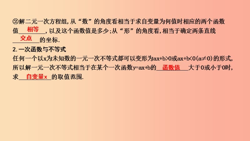 2019年春八年级数学下册 第十九章 一次函数 19.2 一次函数 19.2.3 一次函数与方程、不等式课件 新人教版.ppt_第2页