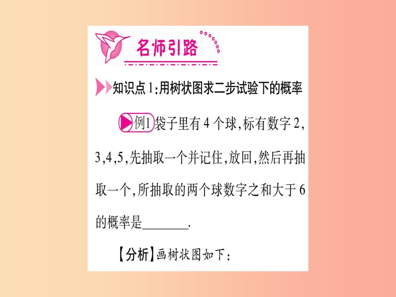 （江西专版）2019秋九年级数学上册 第二十五章 概率初步 25.2 用列举法求概率 第2课时 作业课件 新人教版.ppt_第3页