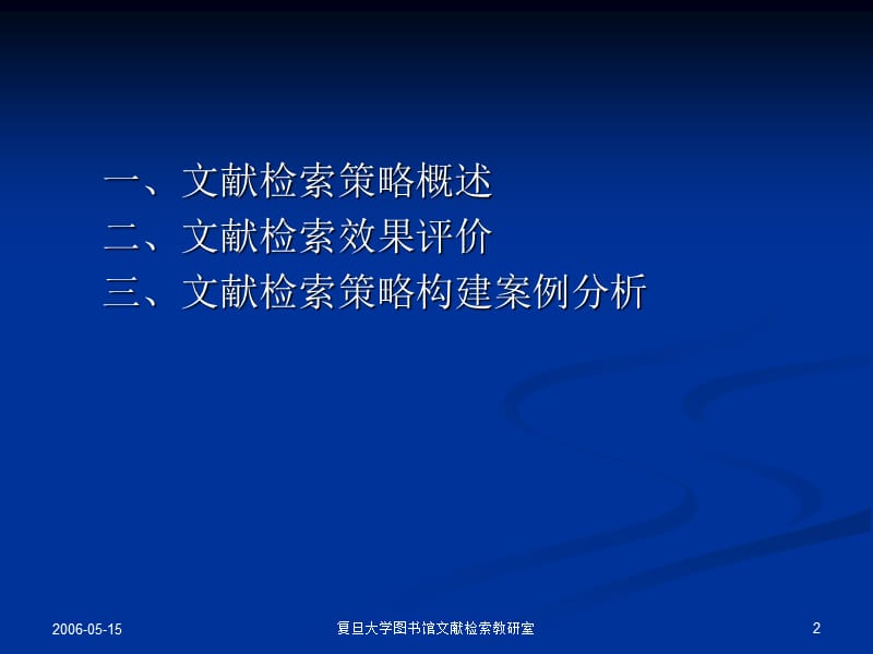 信息收集策略与案例分析.ppt_第2页