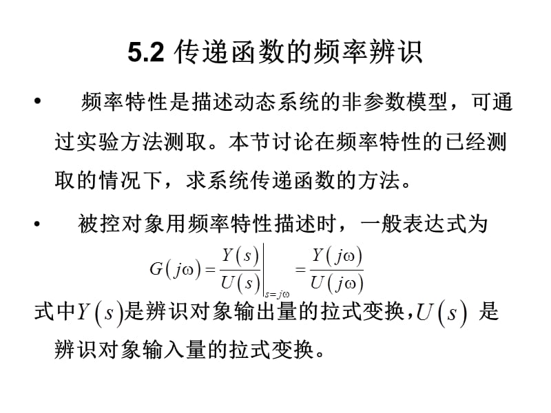 传递函数的频域辨识.ppt_第2页